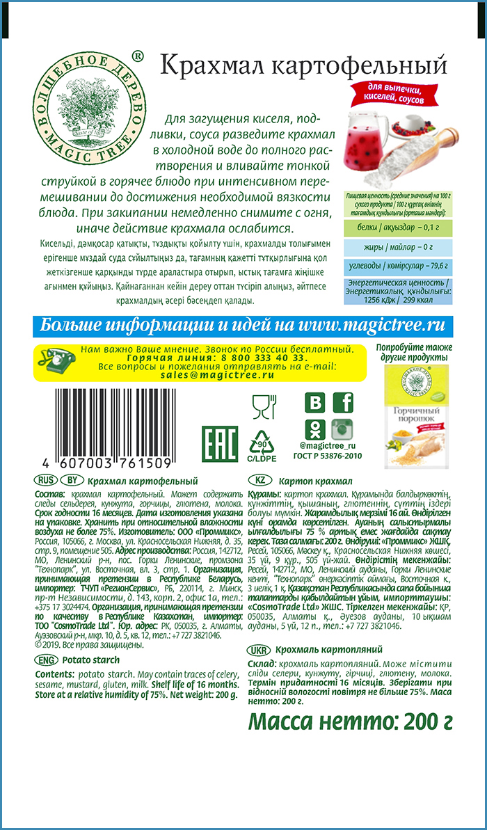 Купить крахмал Волшебное дерево картофельный 200 г, цены на Мегамаркет |  Артикул: 100024355345