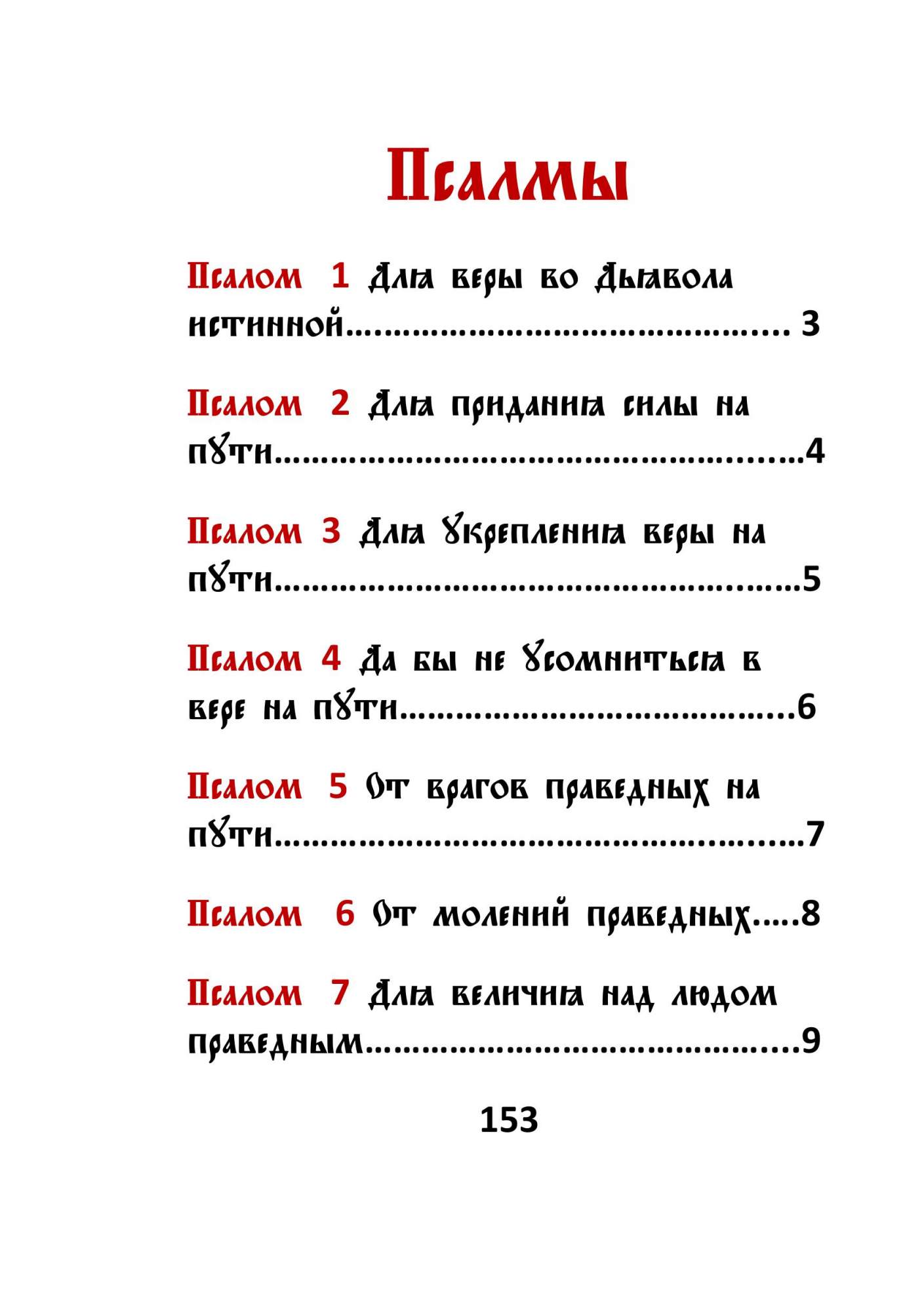 Книга Черный псалтырь. колдовской Фолиант - купить эзотерики и  парапсихологии в интернет-магазинах, цены на Мегамаркет |