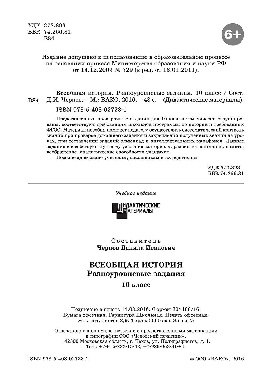 Увлекательная информатика, 5-11 кл, Логические задачи, кроссворды, ребусы,  игры (ФГОС), - купить справочника и сборника задач в интернет-магазинах,  цены на Мегамаркет | 6690517