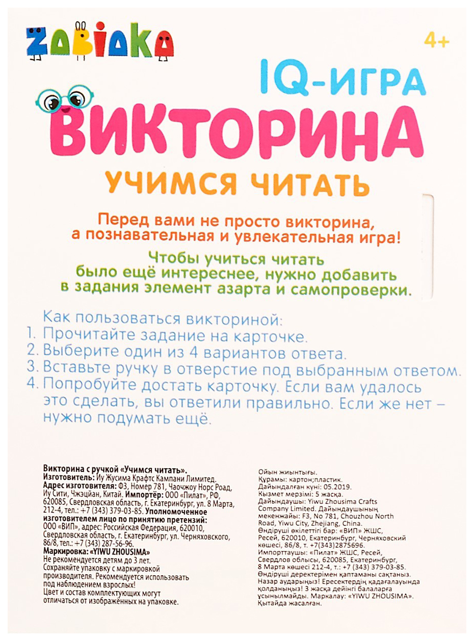 Викторина с ручкой Учимся читать, 60 заданий Забияка – купить в Москве,  цены в интернет-магазинах на Мегамаркет