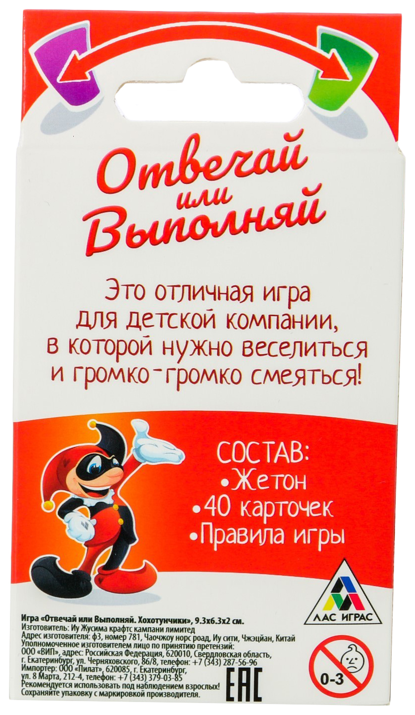 Купить настольная смешная игра Отвечай или выполняй. Хохотунчики ЛАС ИГРАС,  цены на Мегамаркет | Артикул: 100025543645