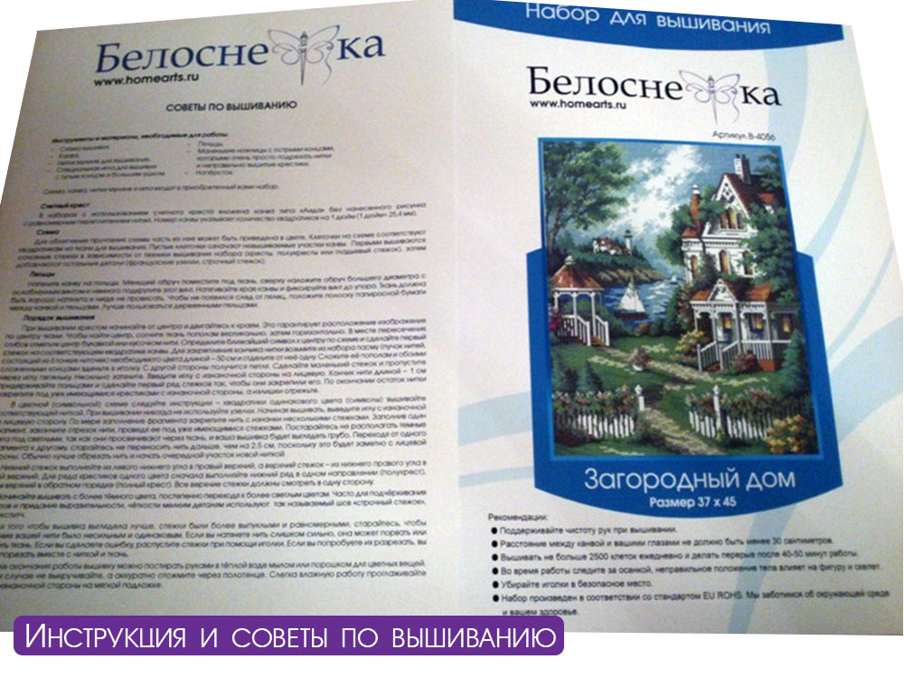 Наборы для вышивания крестом — подробности и полезные советы