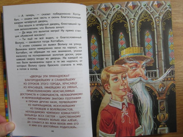 Команда за которую болел волька ибн алеша. Волька ибн Алеша. Старик Хоттабыч полное имя. Волька полное имя. Полное имя Хоттабыча.