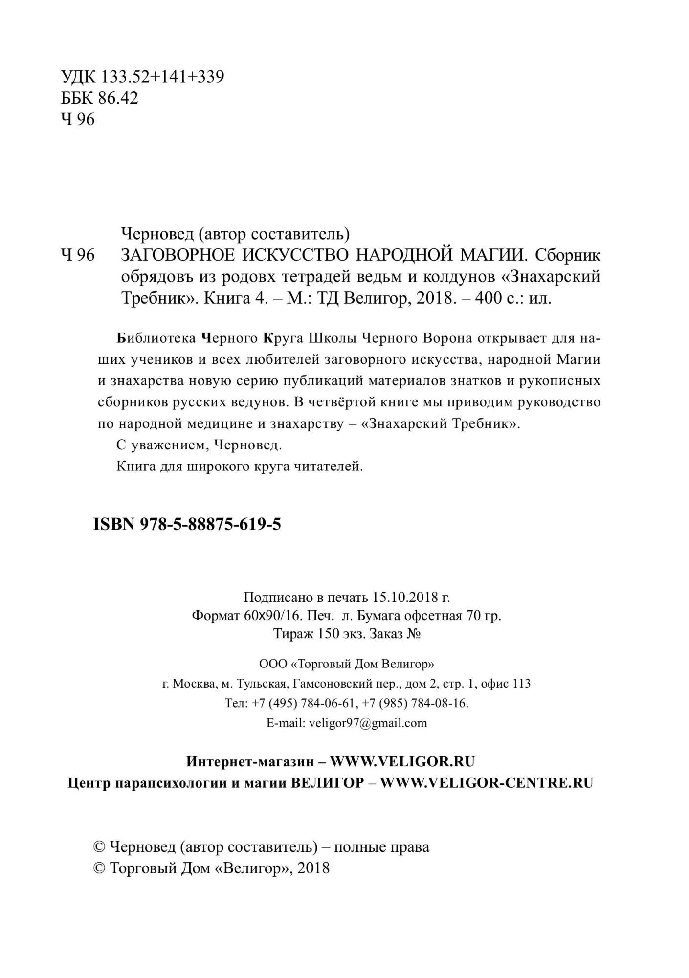 Книга Заговорное Искусство народной Магии - купить эзотерики и  парапсихологии в интернет-магазинах, цены на Мегамаркет |