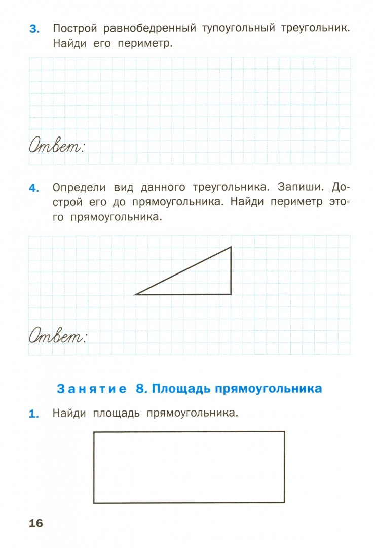 Рт Геометрические Задания. 3 кл. Дмитриева. - купить справочника и сборника  задач в интернет-магазинах, цены на Мегамаркет | 234987