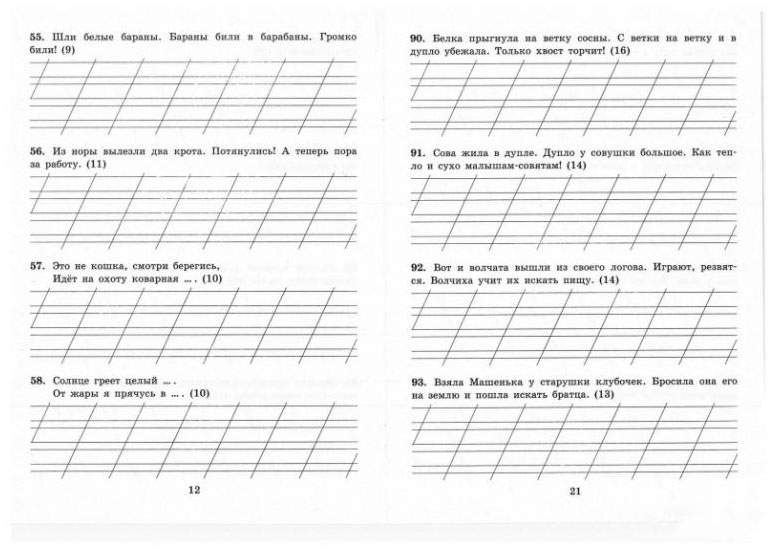 Контрольное списывание 1 класс распечатать