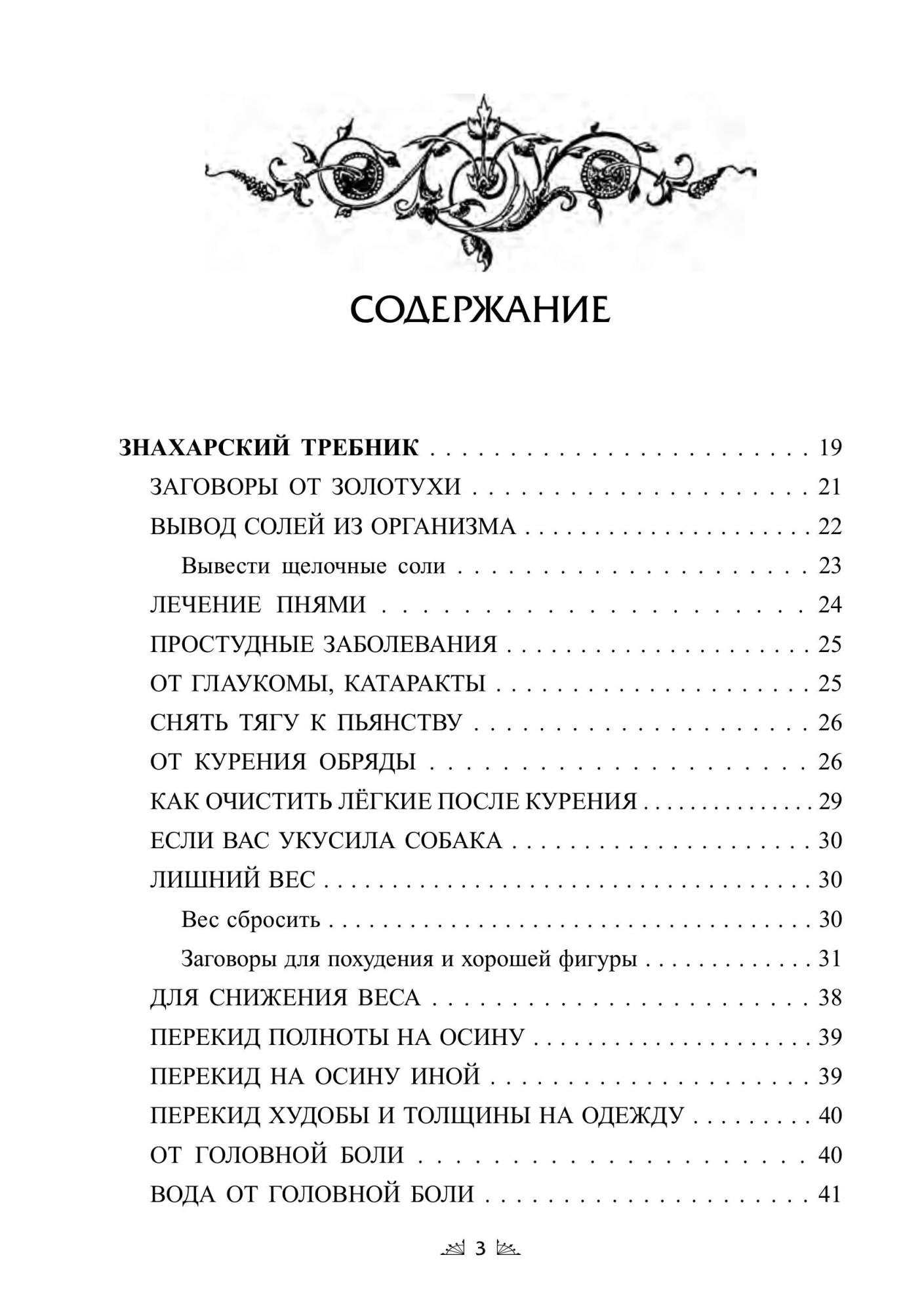 Заговорное Искусство народной Магии - купить эзотерики и парапсихологии в  интернет-магазинах, цены на Мегамаркет |