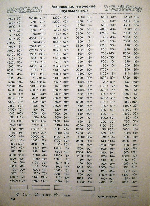 Примеры по математике на умножение и деление. Математика 3 класс примеры на умножение и деление. Математика 4 класс умножение и деление столбиком. Примеры по математике 4 класс на умножение и деление столбиком. Тренажер по математике 4 класс на внетабличное деление и умножение.