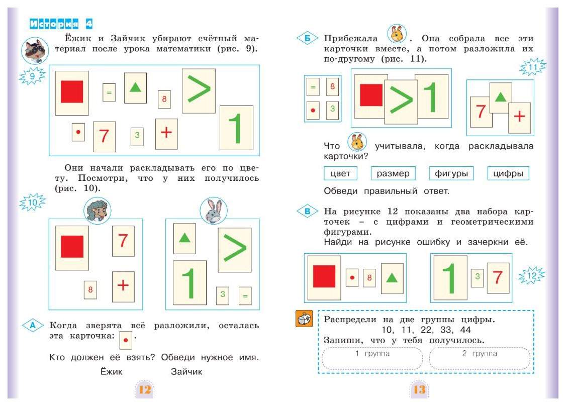 Математика после уроков. Диагностическая тетрадь 1 класс.