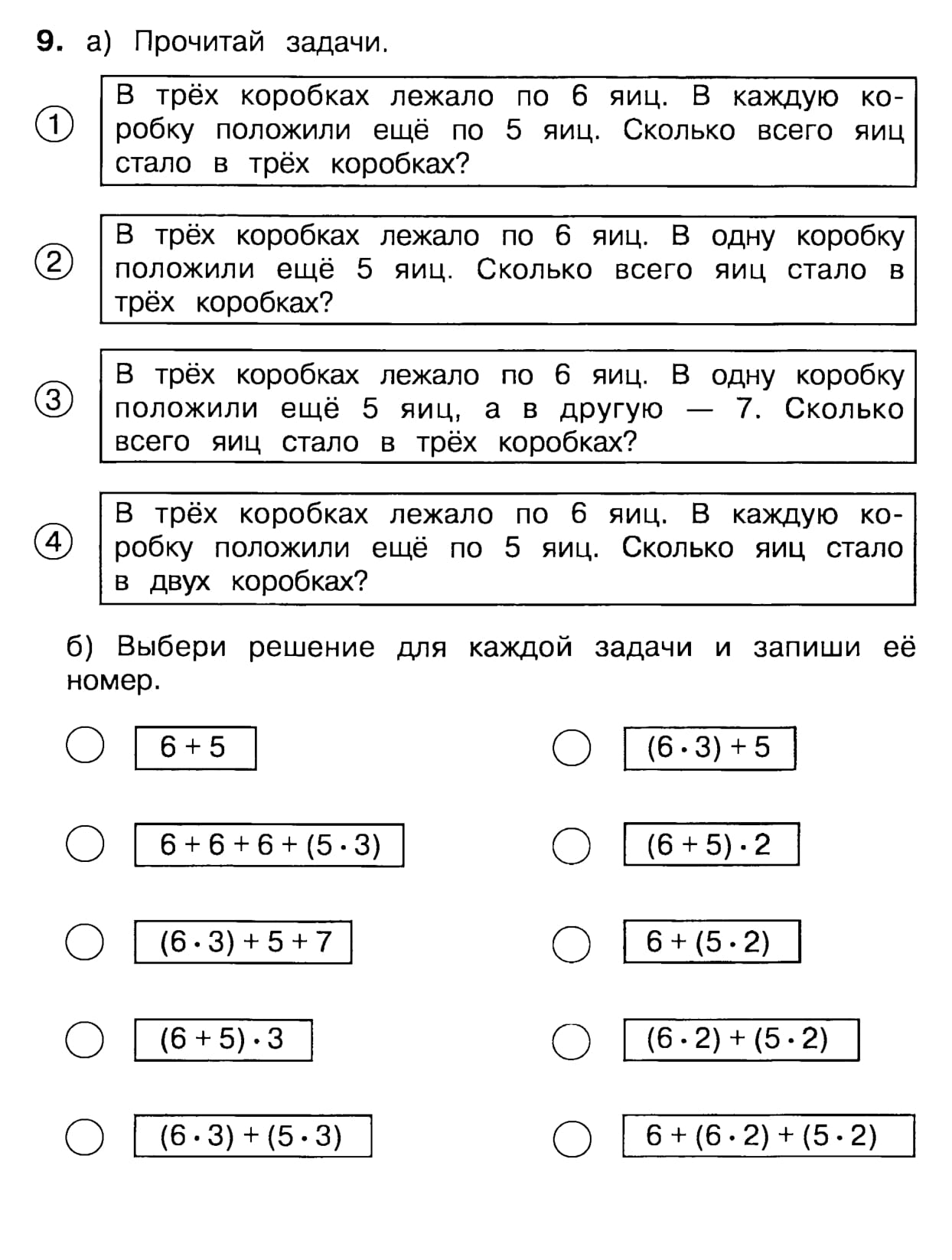 Решить задачку 3 класс