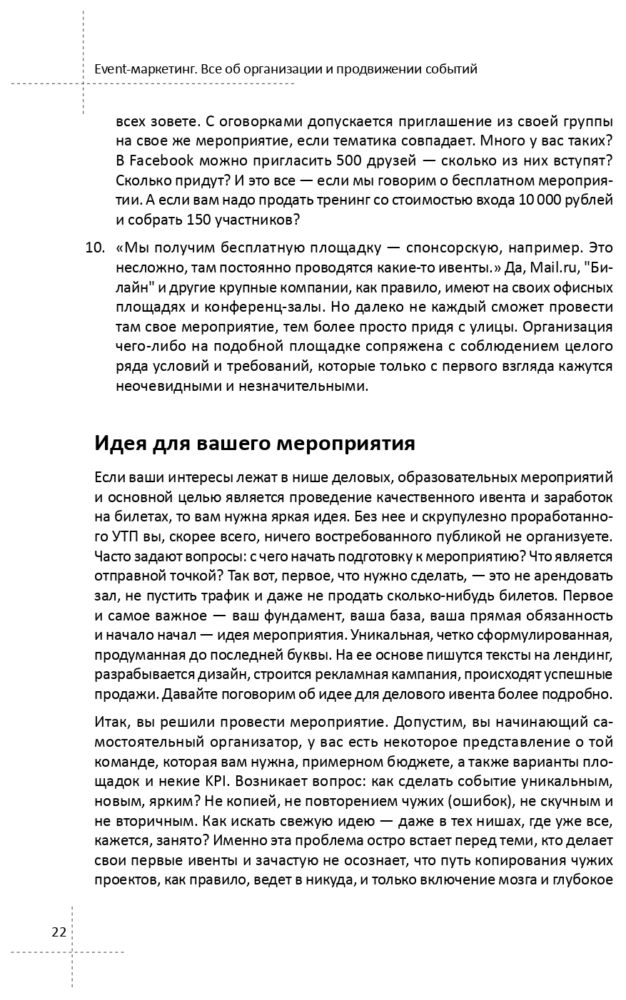Event-Маркетинг. все Об Организации и продвижении Событий № 2.