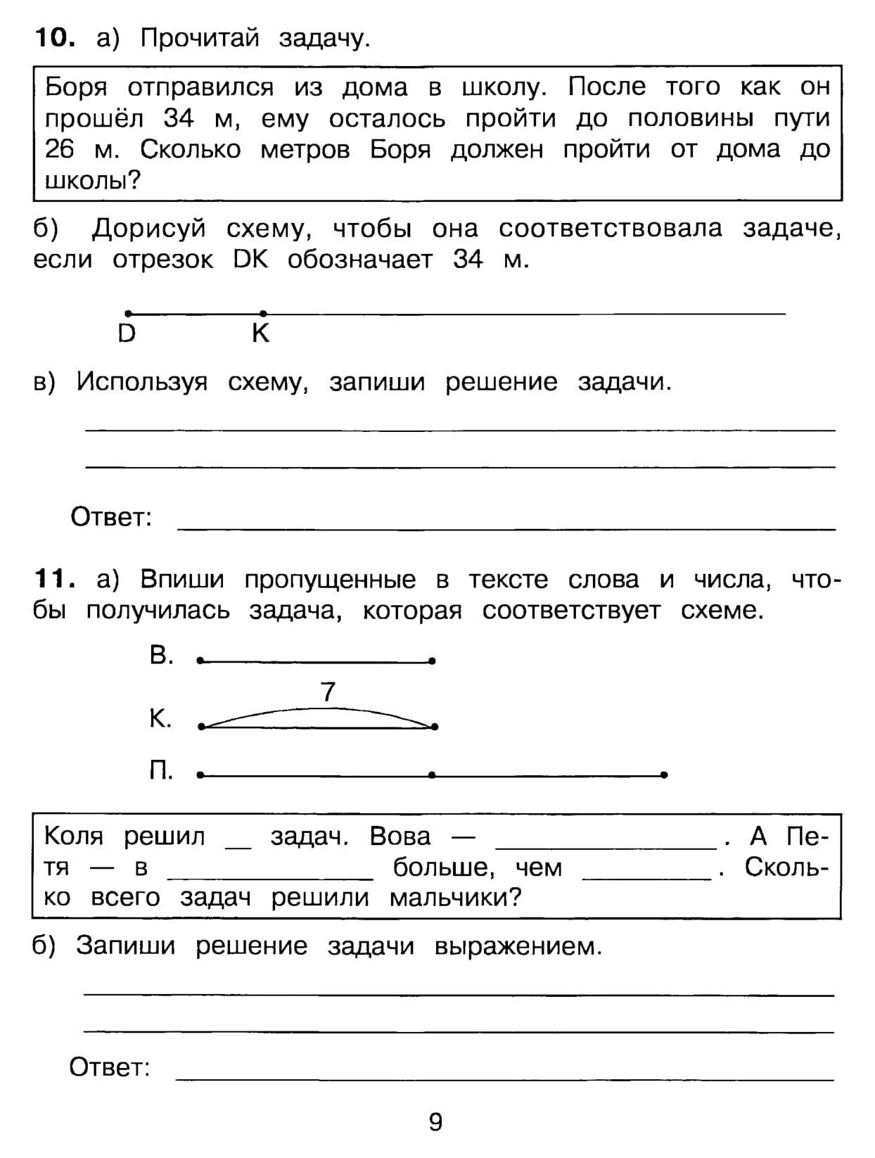 Математика информатика истомина 3 класс