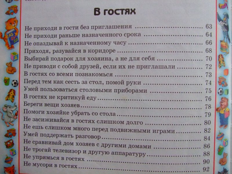 План к тексту о поведении в гостях