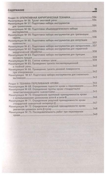 Список медицинских манипуляций. Сестринское дело в терапии манипуляции. Учебник по манипуляциям Сестринское дело. Агкацева, с. а. сестринские манипуляции. Чиж а.г манипуляции.