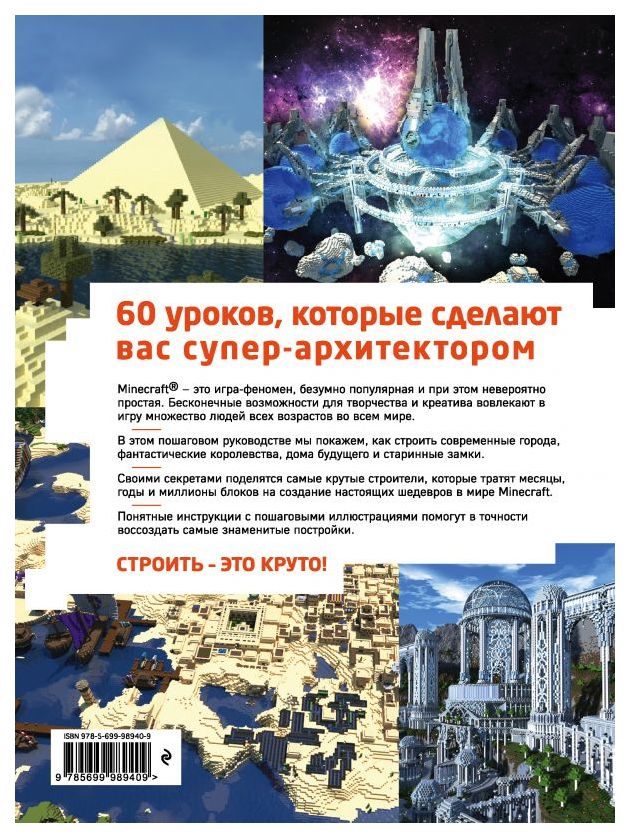 Артбук Minecraft, Пошаговое руководство по строительству - купить в ...