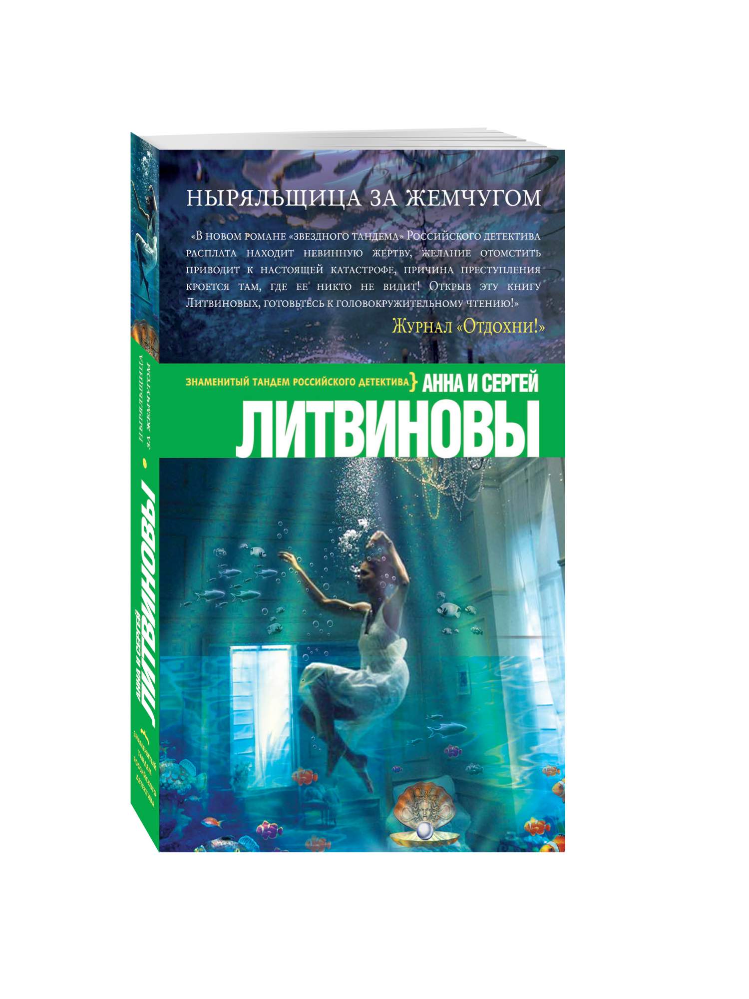 Ныряльщица за жемчугом 2. Книга про ныряльщиц. охотница за жемчугом книга.