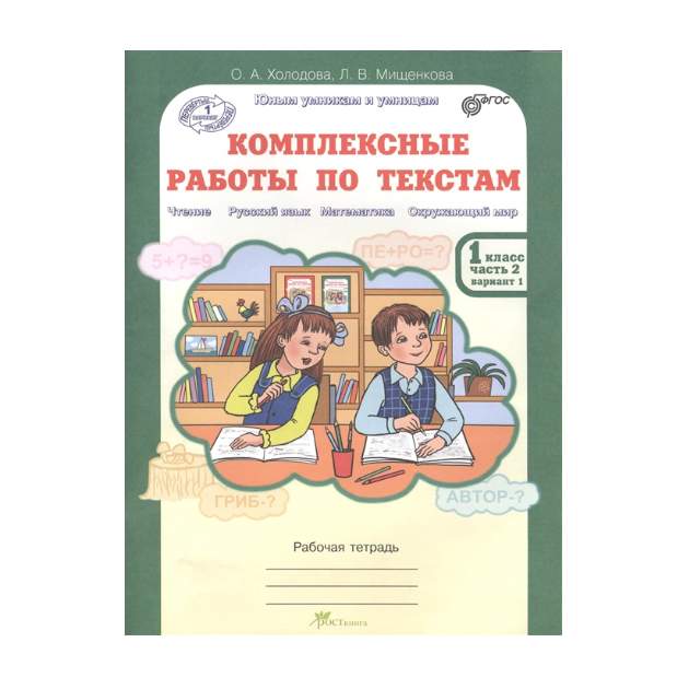 Математика. Окружающий Мир Рабочая тетрадь 1 класс Ч.2. – купить в ...