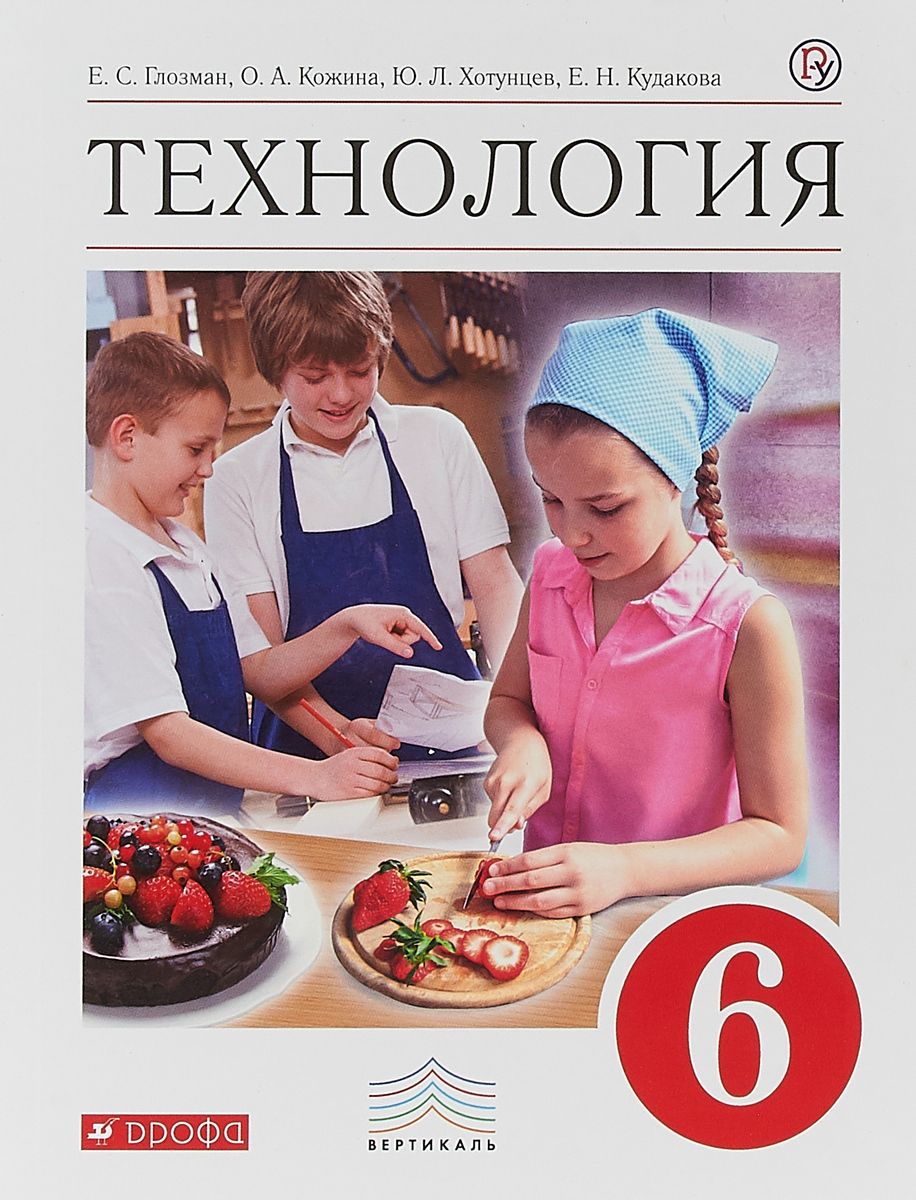 Фото учебник по технологии 6 класс