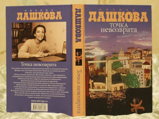 Точка невозврата отзывы. Точка невозврата книга. Точка невозврата. Комплект из 2 книг