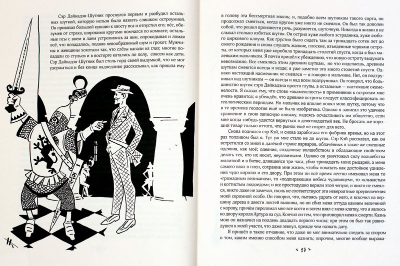 Янки из коннектикута при дворе. Марка Твена "Янки из Коннектикута при дворе короля Артура". Янки из Коннектикута при дворе короля Артура книга. Нигма Янки при дворе.