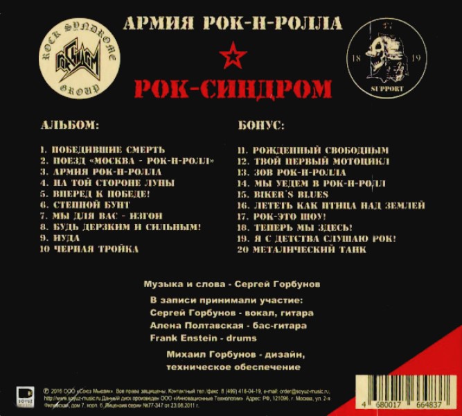 Группа роки текст песни. Рок н ролл диски. Рок текст. Русский рок-н-ролл. Рок н ролл 2 CD.