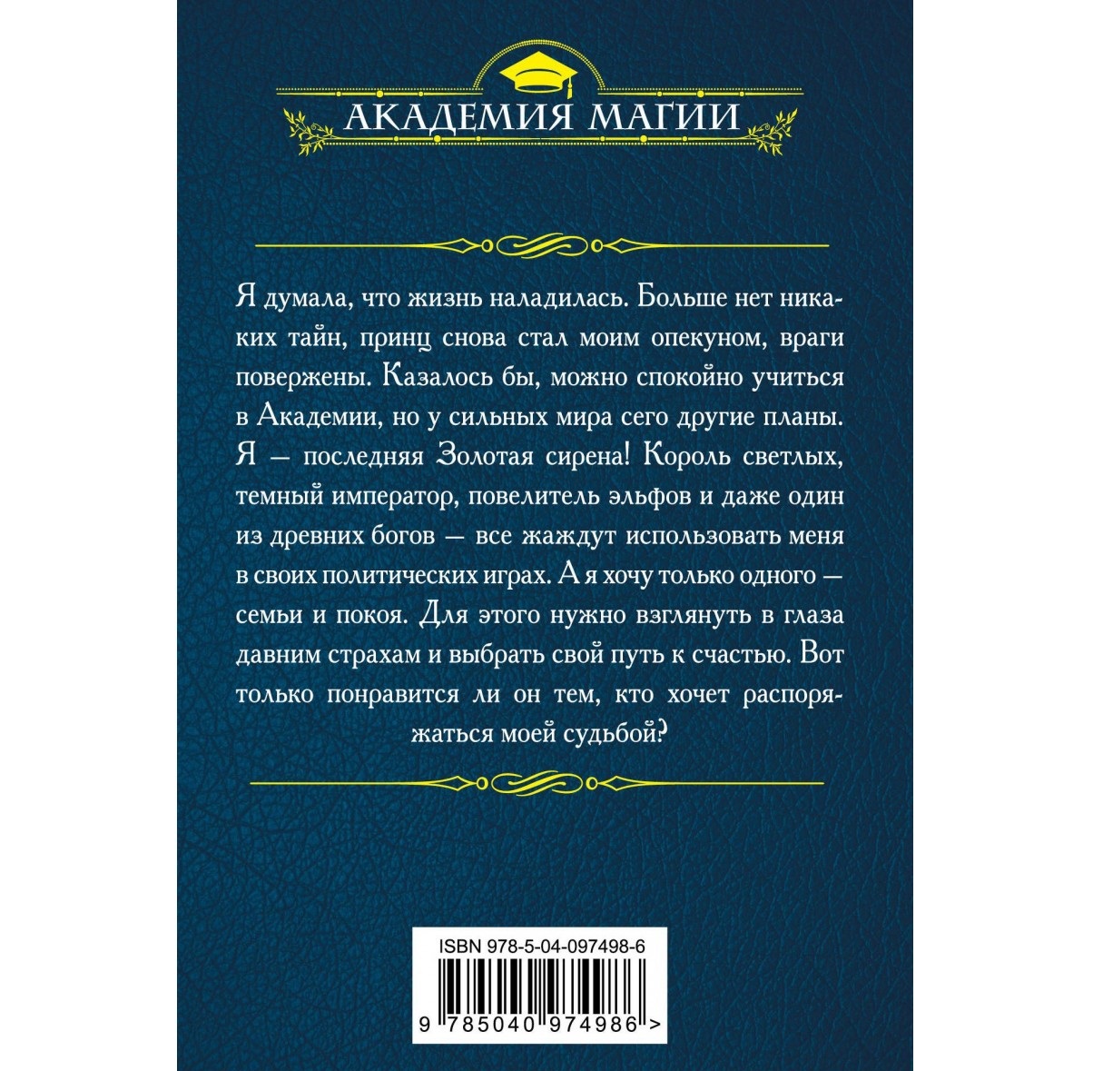 Песнь Златовласой Сирены. Жар Огня – купить в Москве, цены в  интернет-магазинах на Мегамаркет