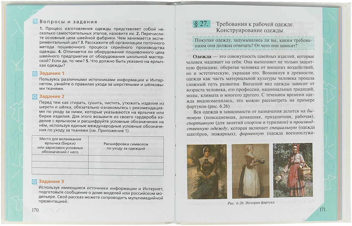 Технология параграф 6. Учебники по технологии Глозман Кожина. Учебник по технологии 6 класс Глозман Кожина. Технология 6 класс Глозман страницы. Технология 6 класс учебник Дрофа.