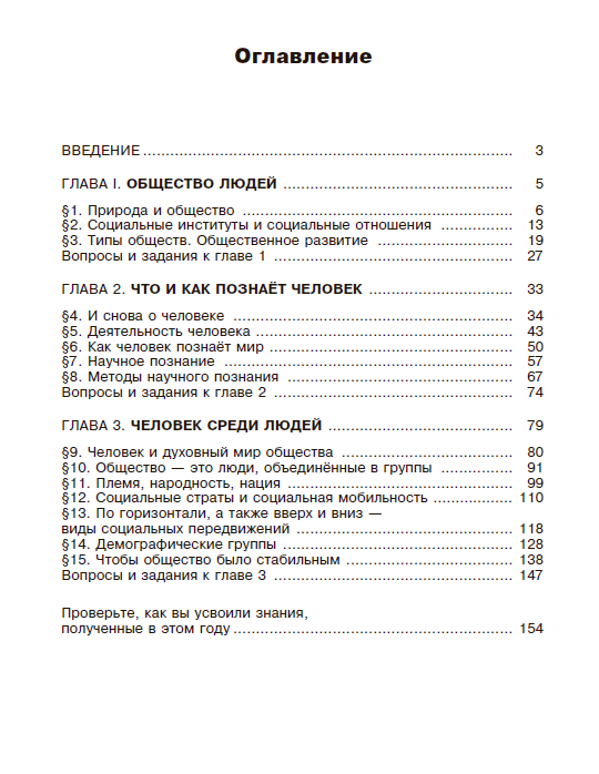 Оглавление общество 9 класс боголюбов. Обществознание 10 класс оглавление. Общество 9 класс содержание. Общество 9 класс содержание. Оглавление обществознание 7 класс боголюбов.