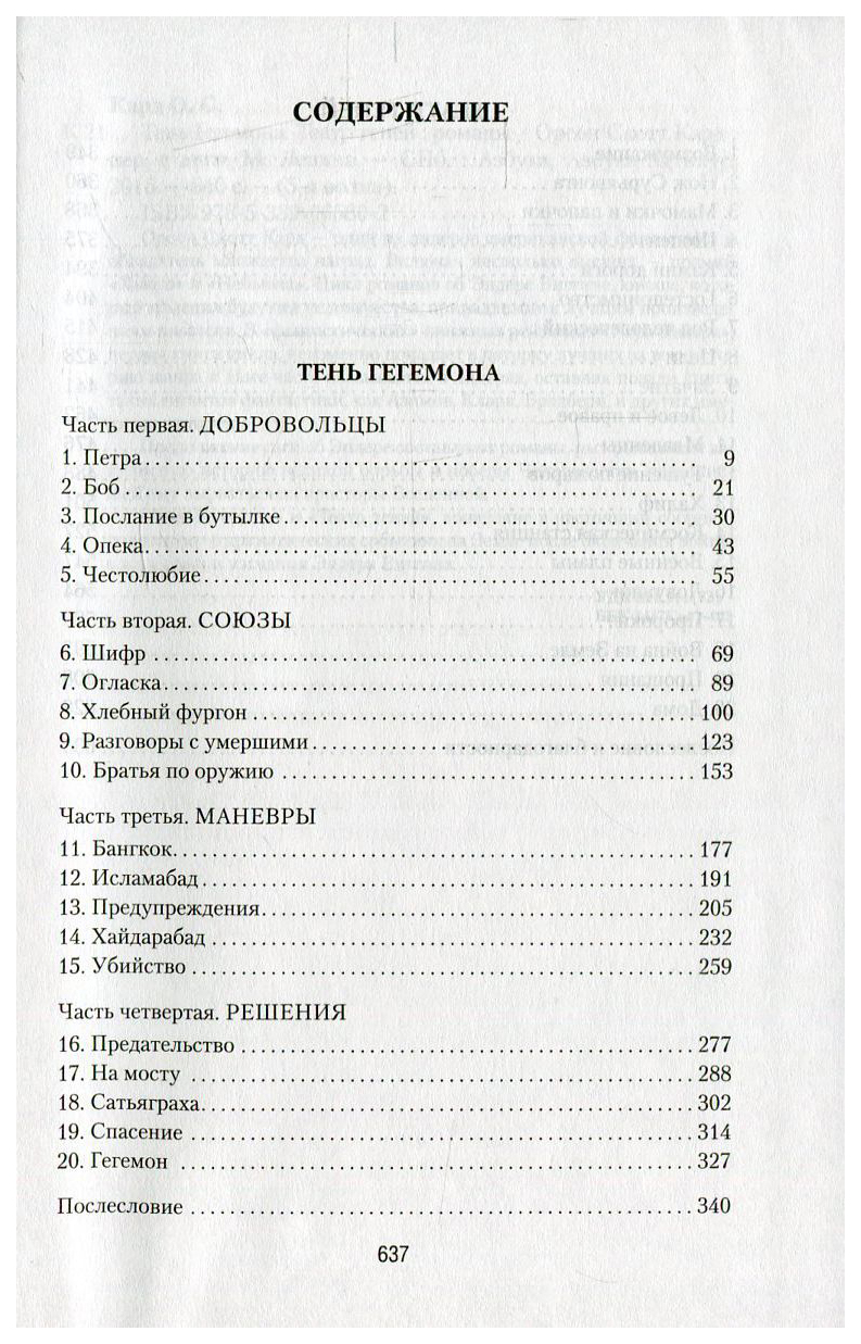 Тень Гегемона. театр теней – купить в Москве, цены в интернет-магазинах на  Мегамаркет