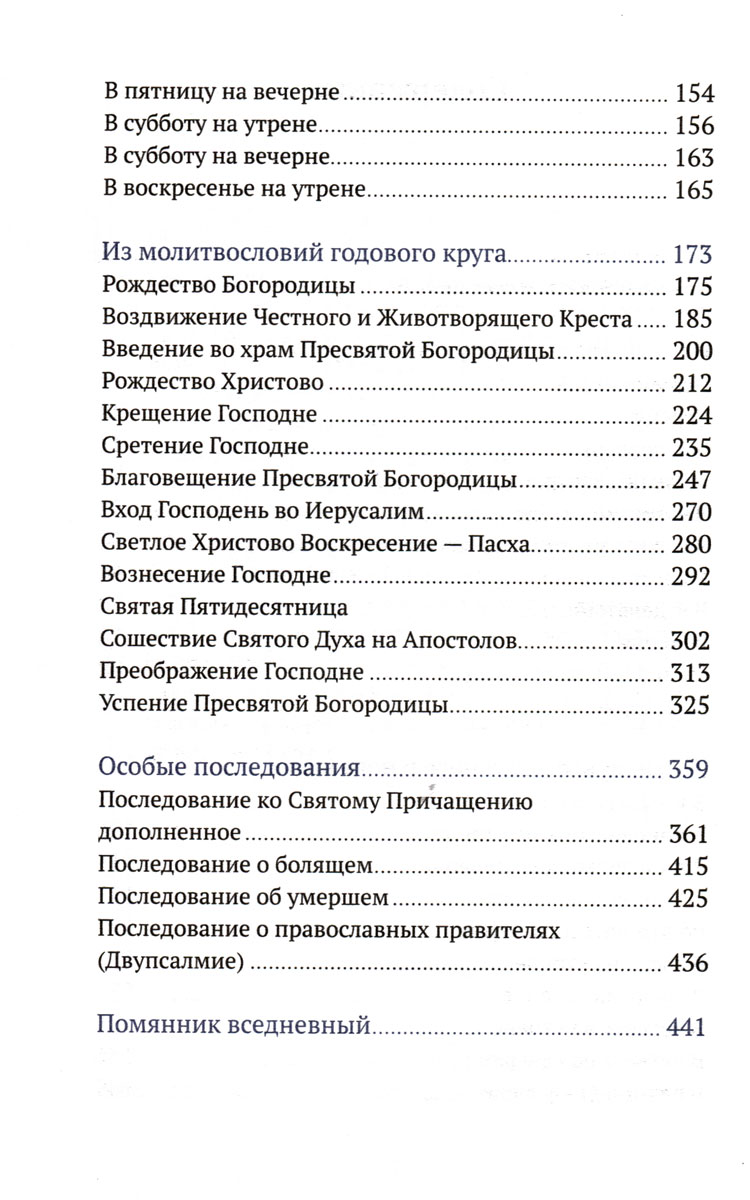 Греческий молитвослов: как появилось богослужение?