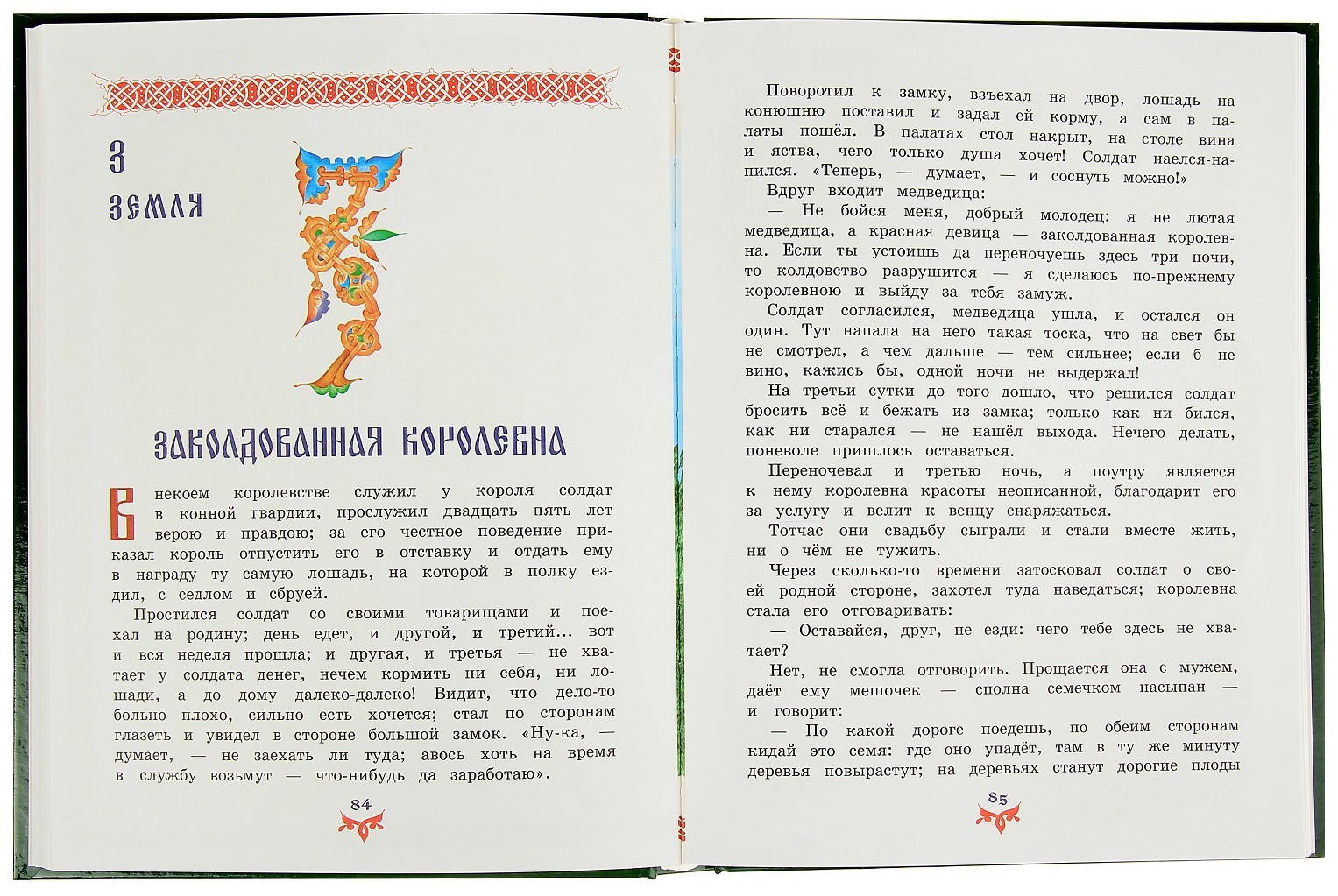 Русские народные сказки диво дивное. Русские народные сказки диво дивное. Текст чудо чудное диво дивное. Диктант диво дивное. Русские народные сказки диво дивное.