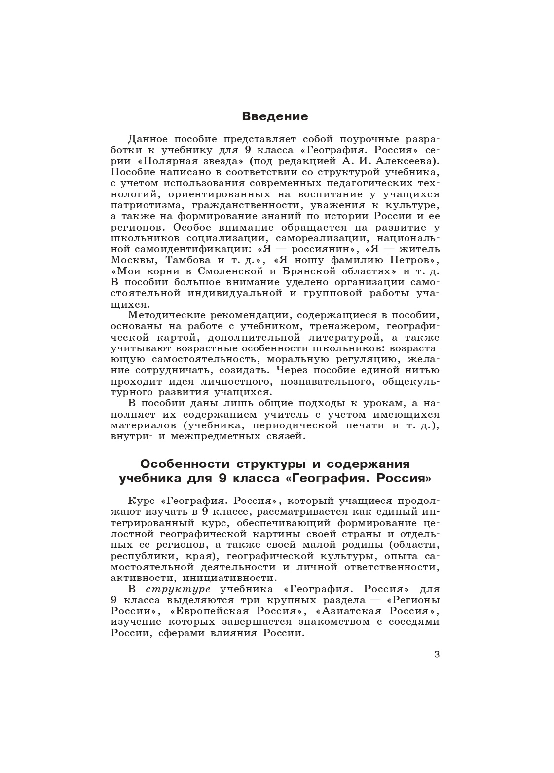 Николина. География. Мой тренажер. 9 класс. – купить в Москве, цены в  интернет-магазинах на Мегамаркет