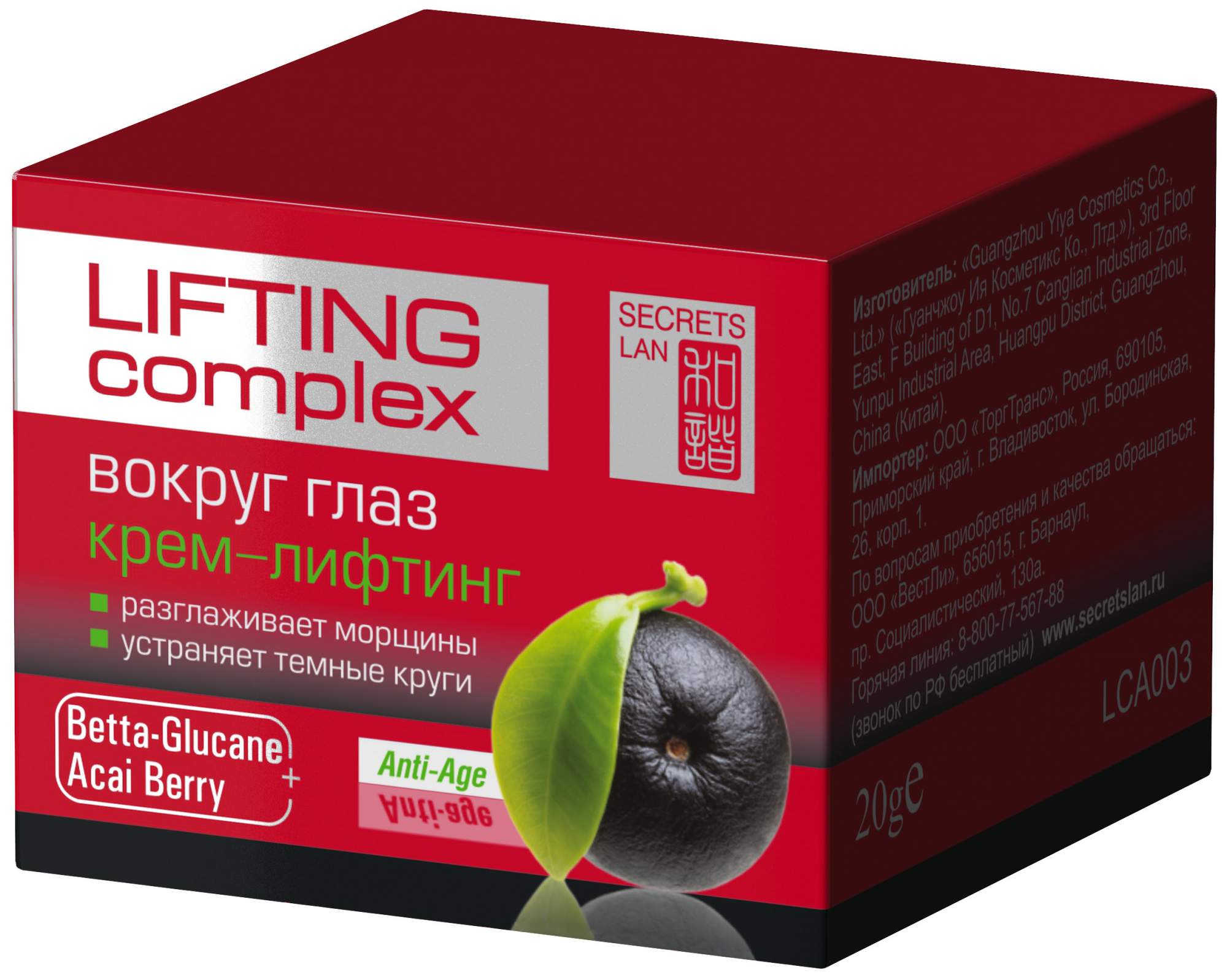 Крем секреты лан acai berry лифтинг для лица дневной 50 мл. Радианс крем. Секреты лан ночной лифтинг крем. Крем лифтинг для лица acai berry. Крем секреты лан acai berry лифтинг для лица дневной 50 мл.