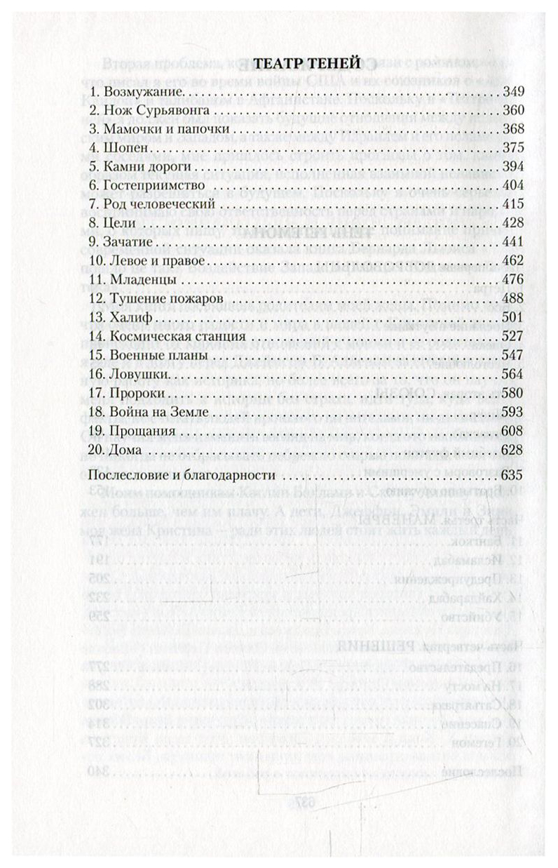 Тень Гегемона. театр теней – купить в Москве, цены в интернет-магазинах на  Мегамаркет