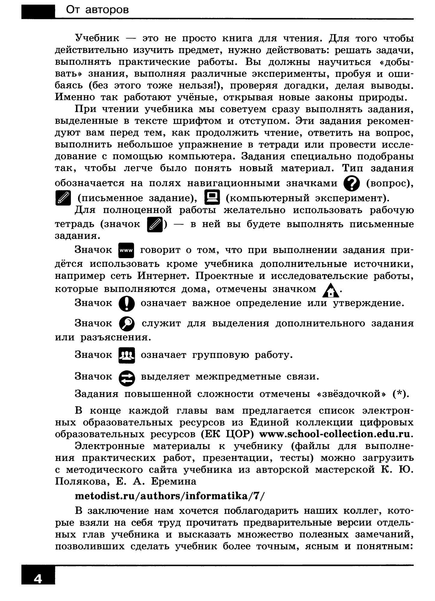 Учебник Информатика 7 класс часть 1 в 2-х частях Поляков ФГОС – купить в  Москве, цены в интернет-магазинах на Мегамаркет