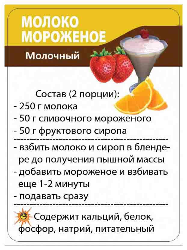 Как сделать коктейль с мороженого и молока