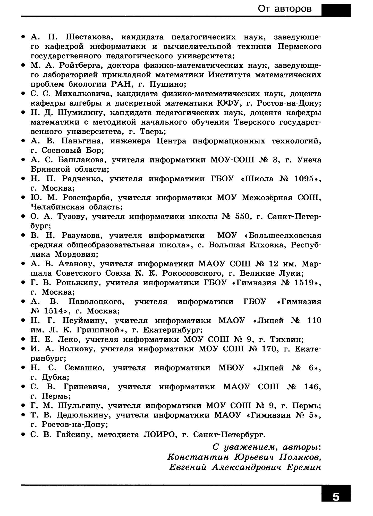 Учебник Информатика 7 класс часть 1 в 2-х частях Поляков ФГОС – купить в  Москве, цены в интернет-магазинах на Мегамаркет