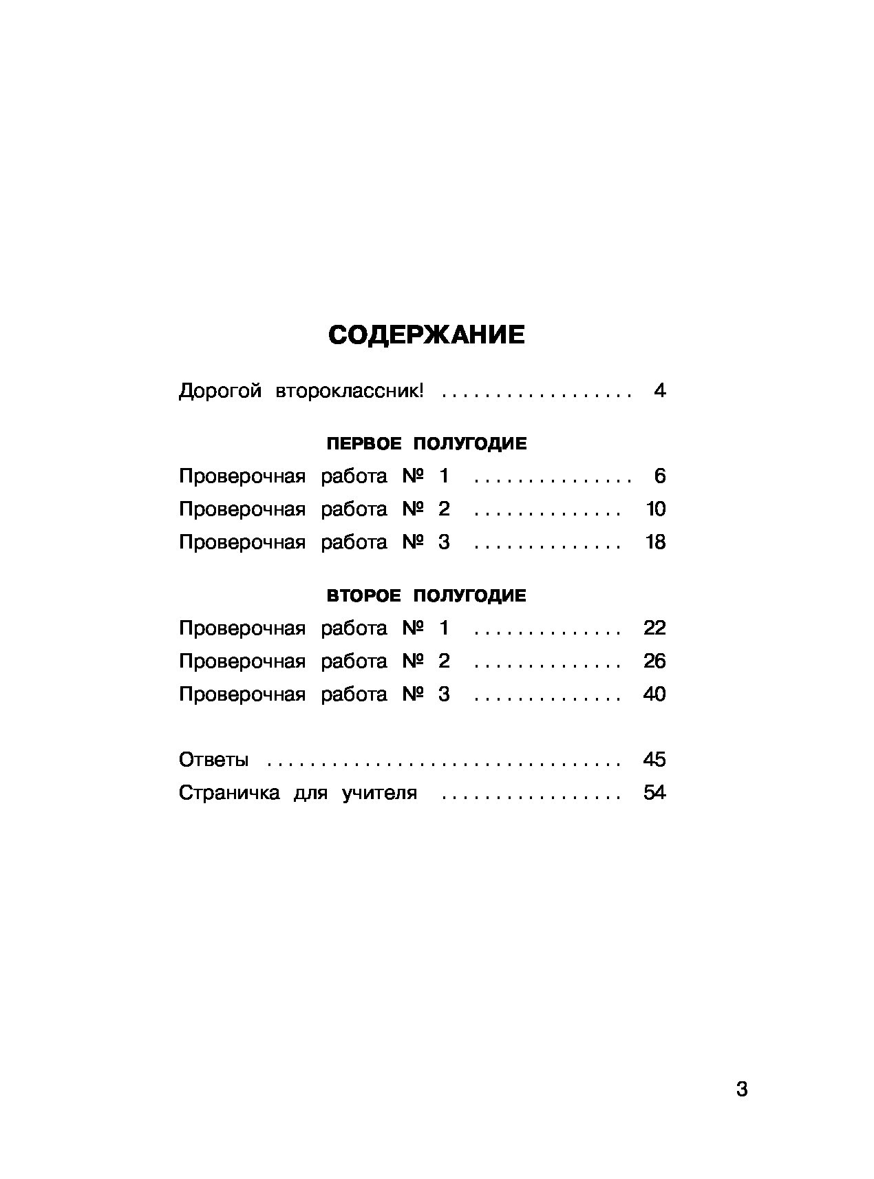 Русский Язык, проверочные Работы и контрольные Задания, первое и Второе  полугодия, 2 класс - отзывы покупателей на маркетплейсе Мегамаркет |  Артикул: 100023090246