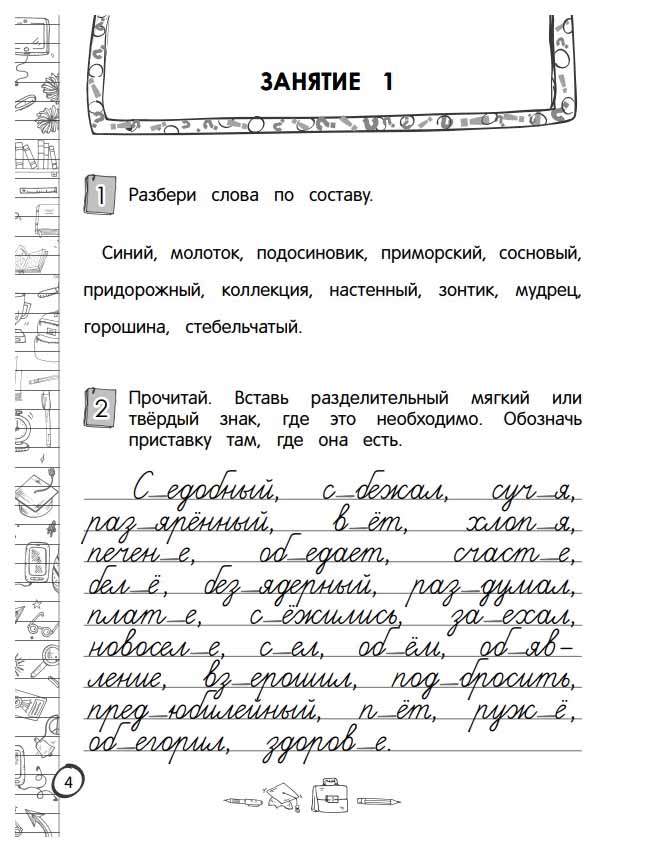 Книга Эксмо Аликина т. тренажер по Русскому Языку. 4 класс