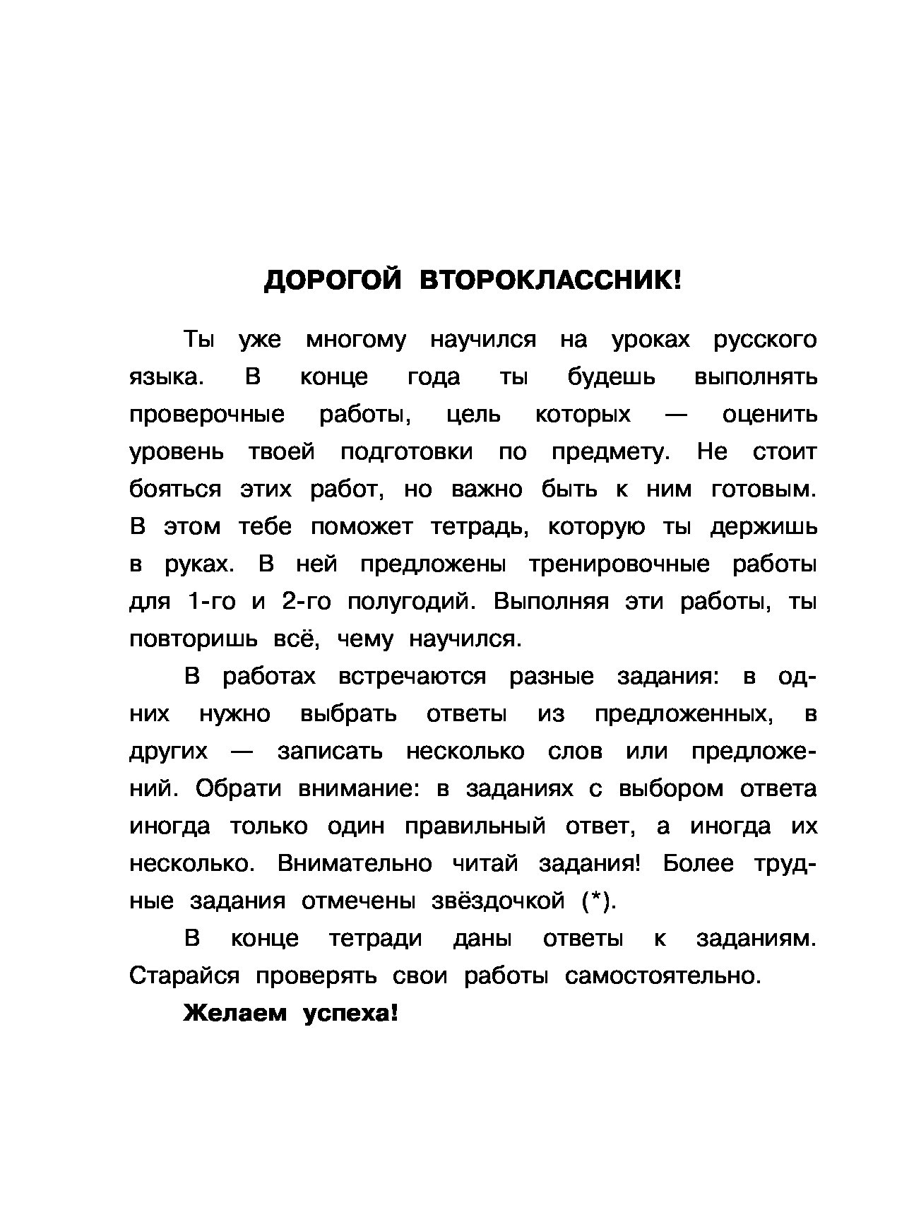 Русский Язык, проверочные Работы и контрольные Задания, первое и Второе  полугодия, 2 класс - купить справочника и сборника задач в  интернет-магазинах, цены на Мегамаркет | 1624528