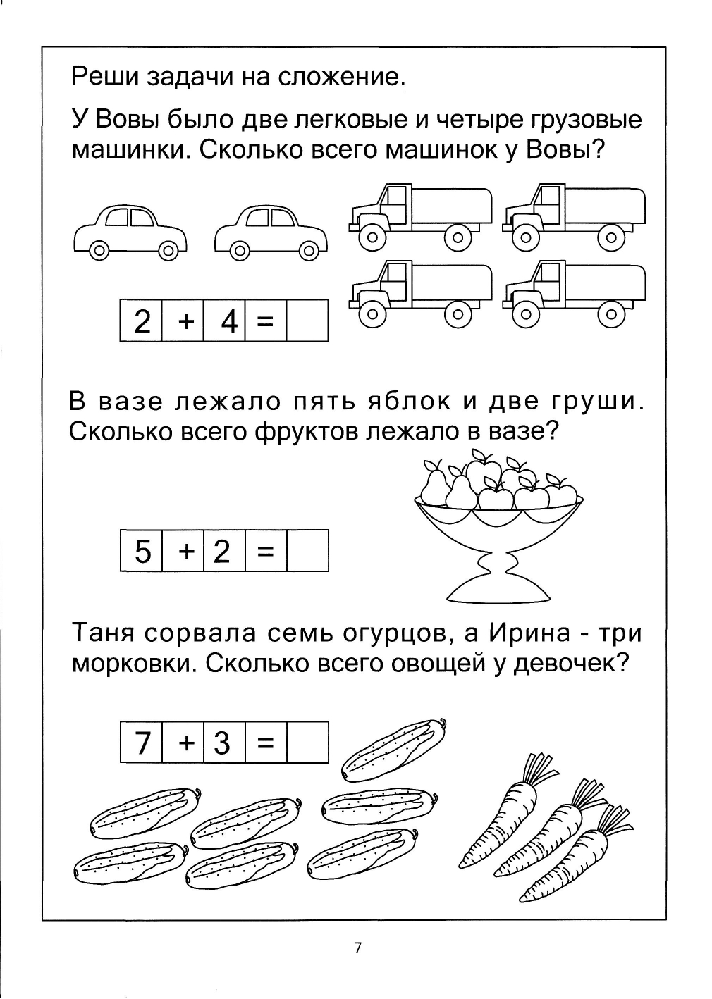 Составь и реши задачу по картинке для дошкольников