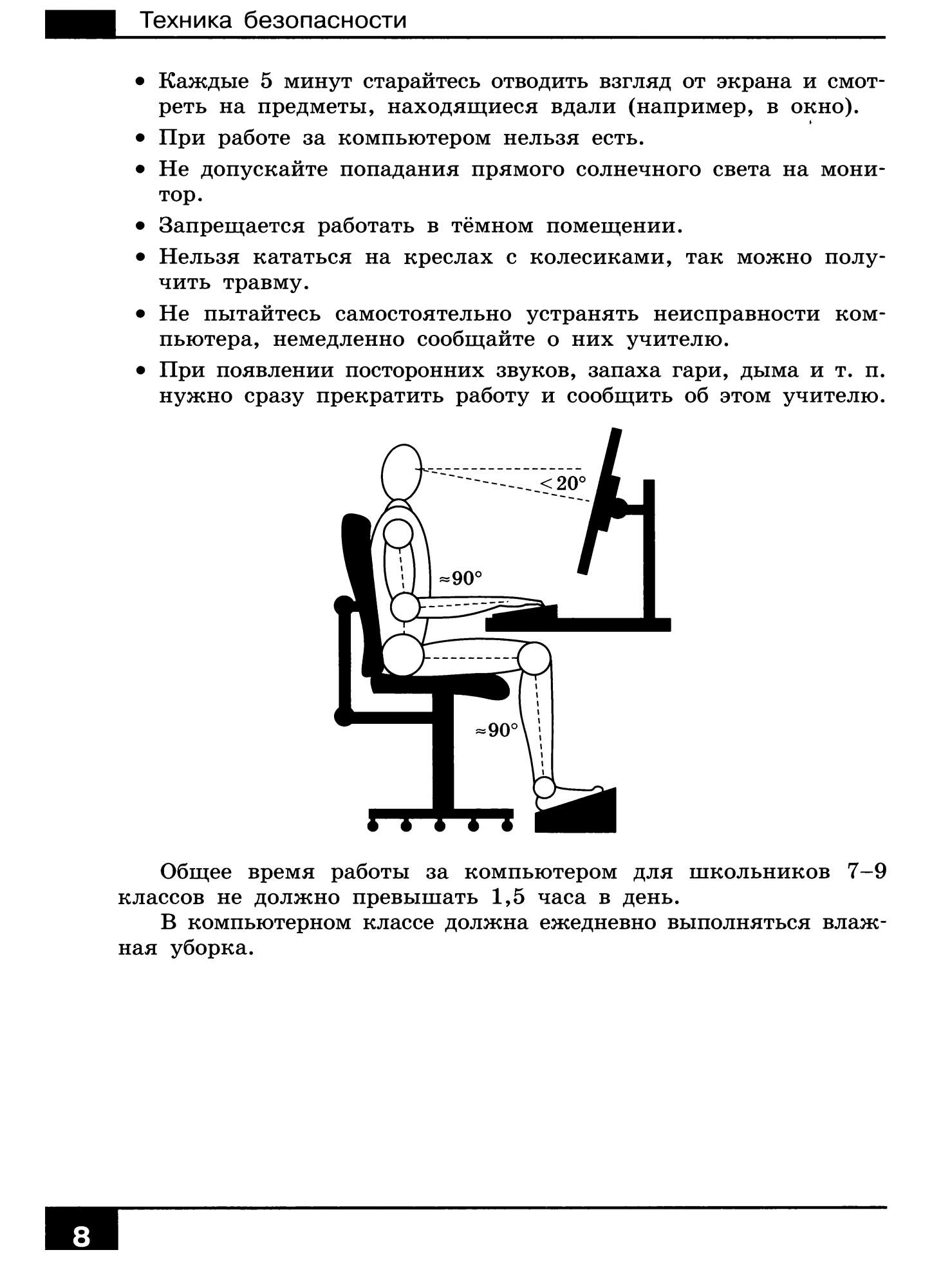 Поляков информатика 7 класс рабочая