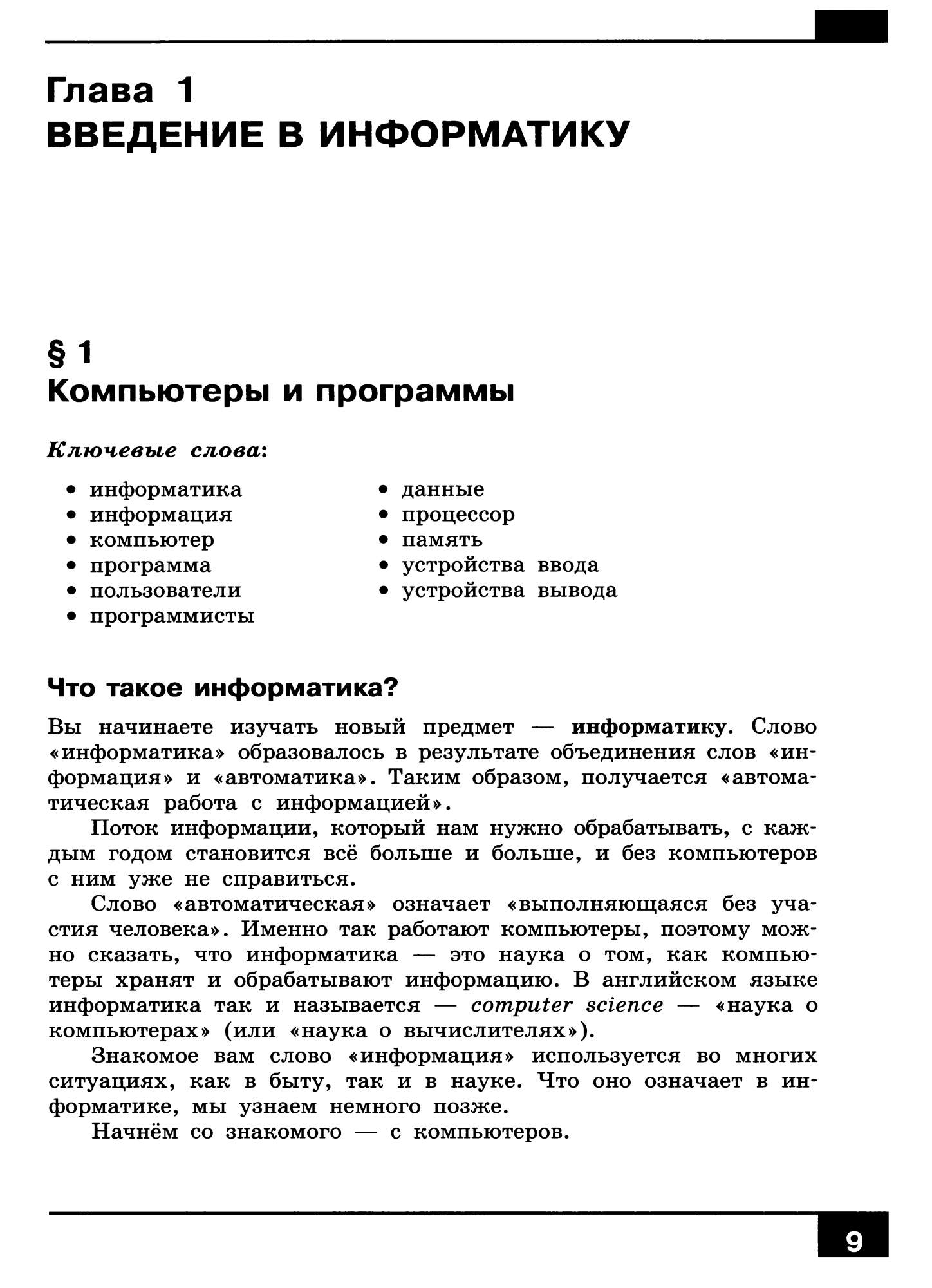 Учебник Информатика 7 класс часть 1 в 2-х частях Поляков ФГОС – купить в  Москве, цены в интернет-магазинах на Мегамаркет