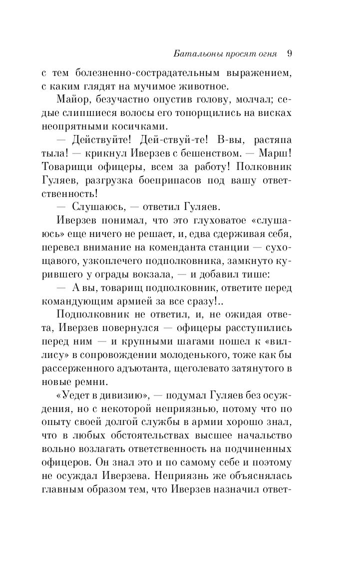 Батальоны просят Огня – купить в Москве, цены в интернет-магазинах на  Мегамаркет