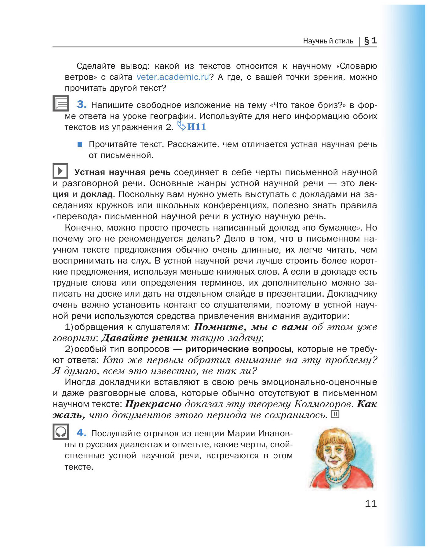 Учебник Русский язык 6 класс часть 2 в 2 частях Шмелев А.Д. ФГОС – купить в  Москве, цены в интернет-магазинах на Мегамаркет