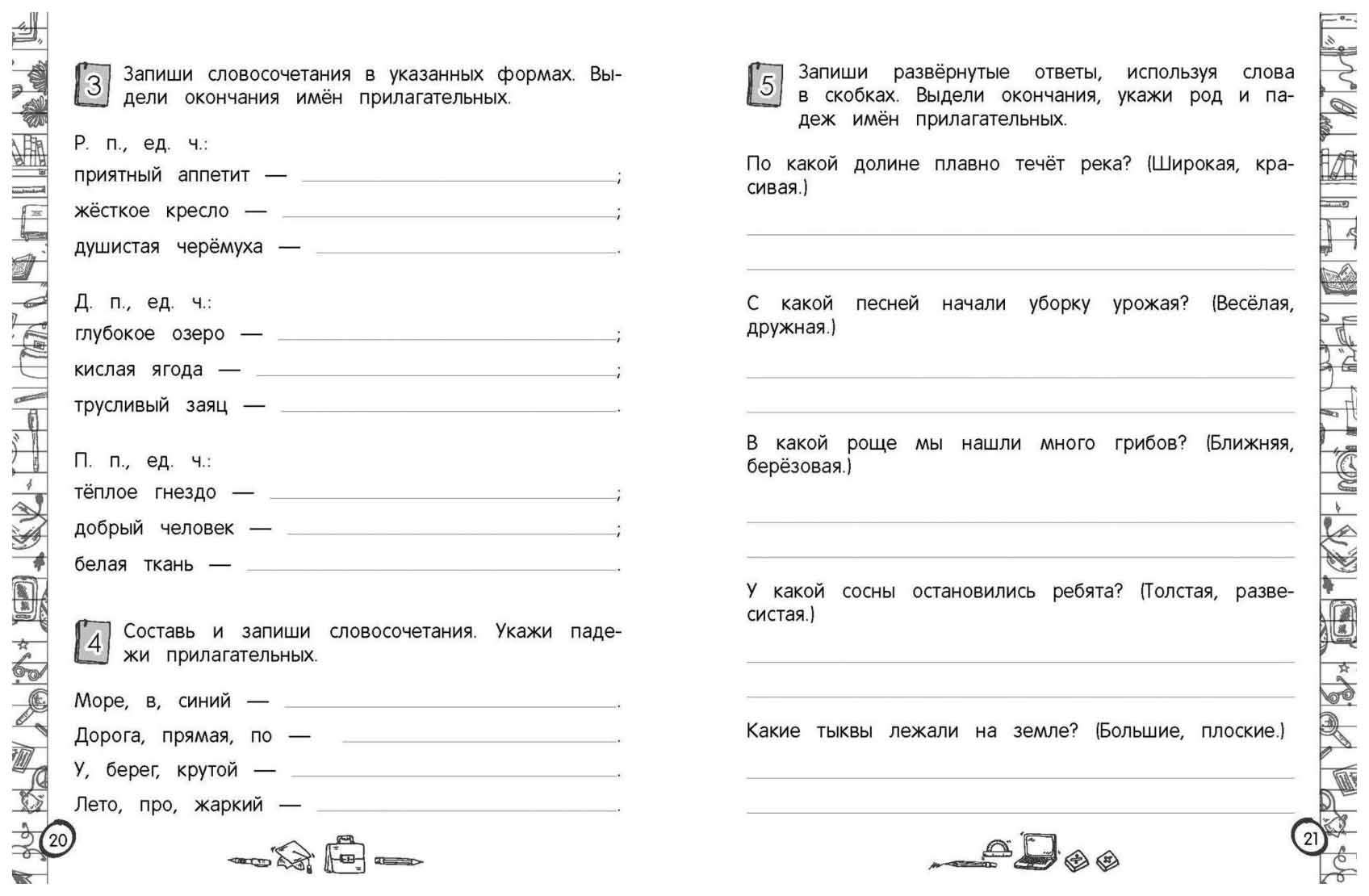 Тренажер по русскому языку 4 класс. Тренажёр по русскому языку 3 класс. Тренажёр по русскому языку 4 класс. Тренажер русский язык 4 класс. Тренажер по русскому языку. 2 Класс.