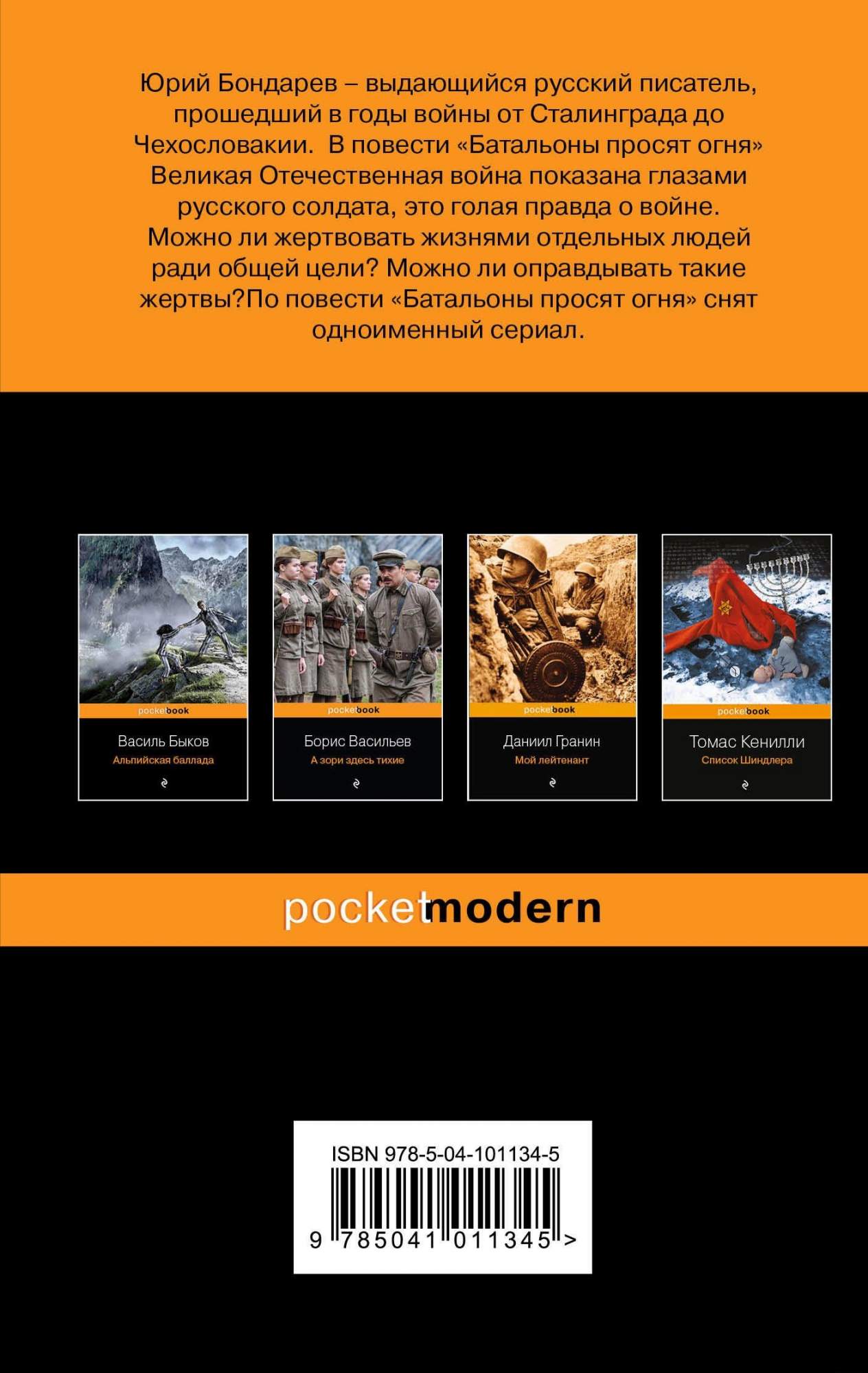 Батальоны просят Огня – купить в Москве, цены в интернет-магазинах на  Мегамаркет