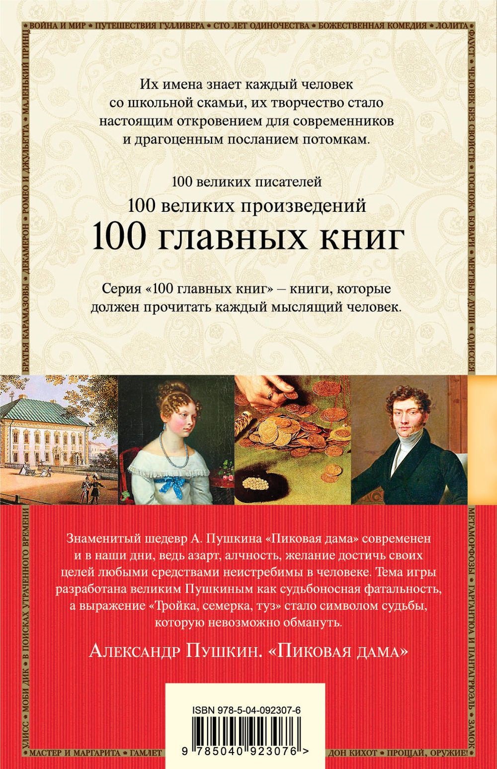 Пиковая дама – купить в Москве, цены в интернет-магазинах на Мегамаркет