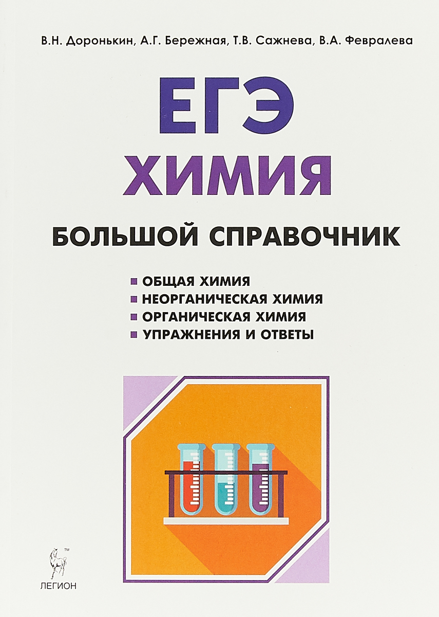 Егэ Химия 2025 Купить Книгу