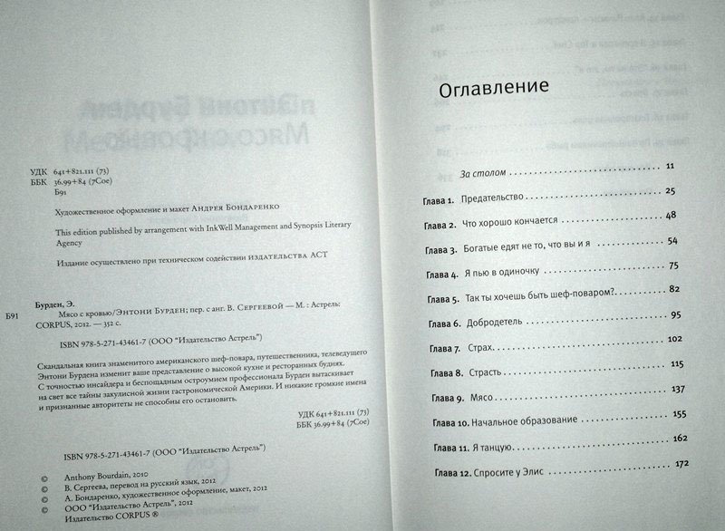 Особое мясо аудиокнига слушать. Энтони Бурден книги. Особое мясо книга. Особое мясо книга обложка. Особое мясо книга читать.